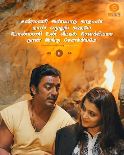 Guna and Rohini in the firelit cave, the opening lines of Kanmani Anbodu carried across the top of the frame